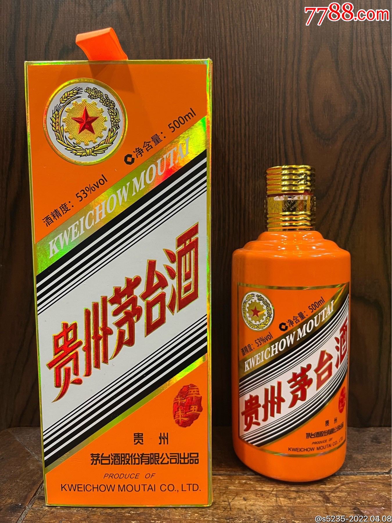 辛丑牛年生肖茅台纪念酒空瓶