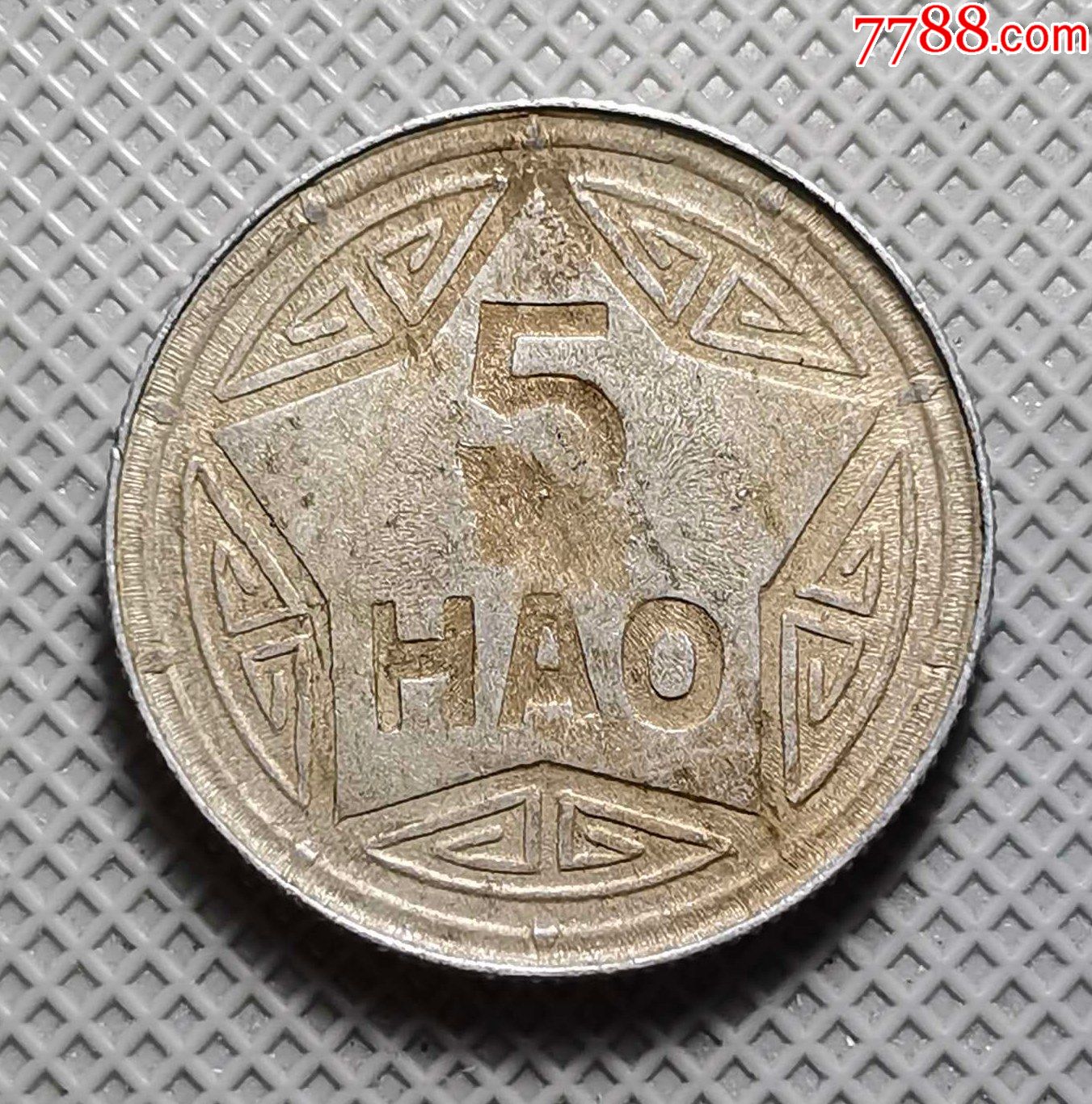 p310极美1946年越南宝鼎五角星5毫硬币