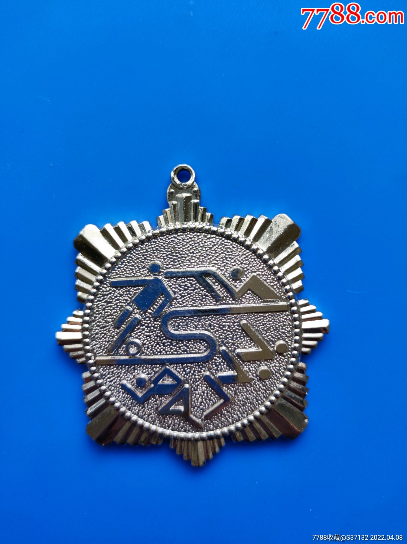 山东省体育局第二名_体育运动徽章_收藏行情_回收价格_7788邮票收藏