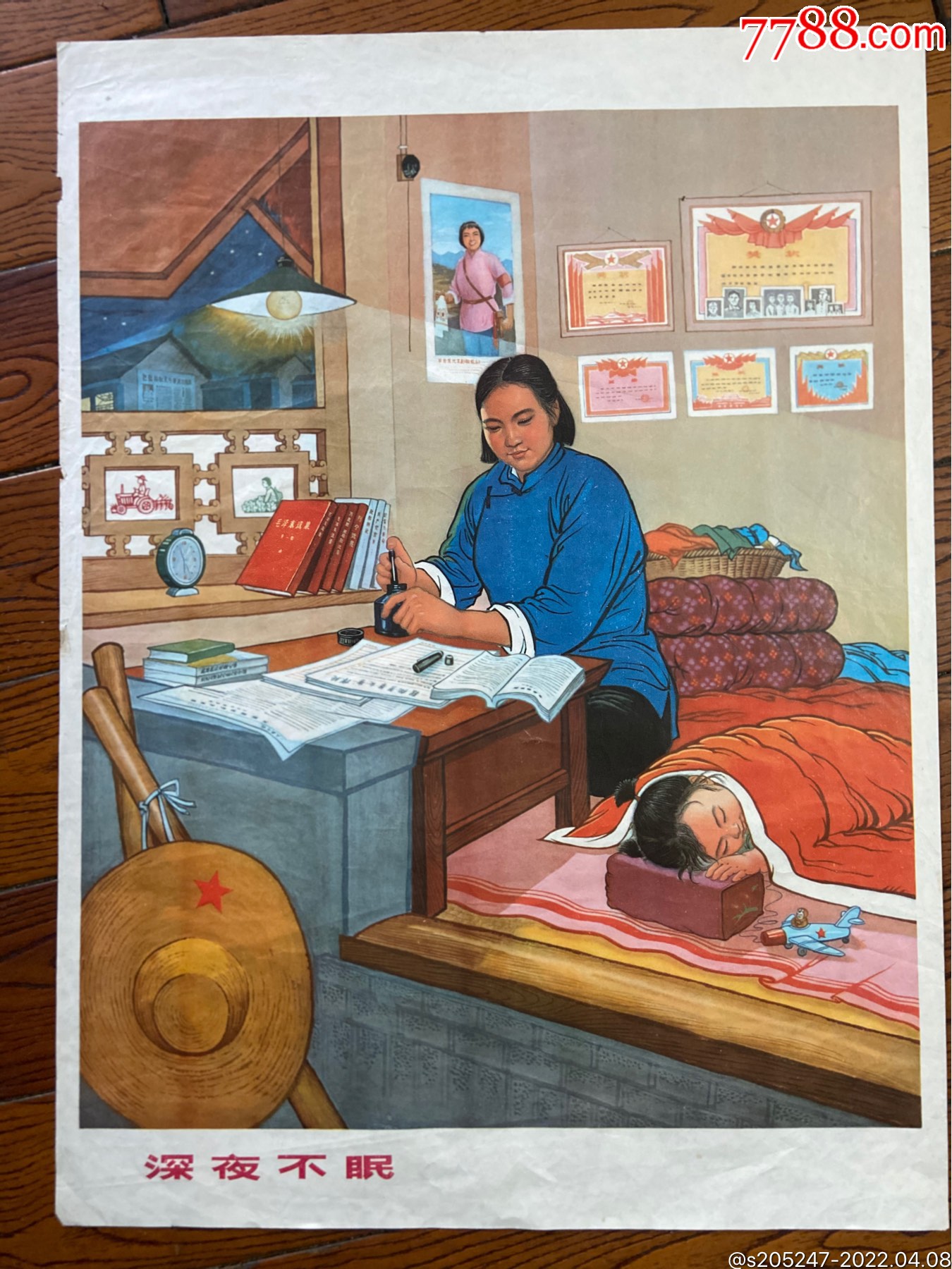 老年画深夜不眠有缺_年画/宣传画_作品图片_收藏价格_7788纸艺