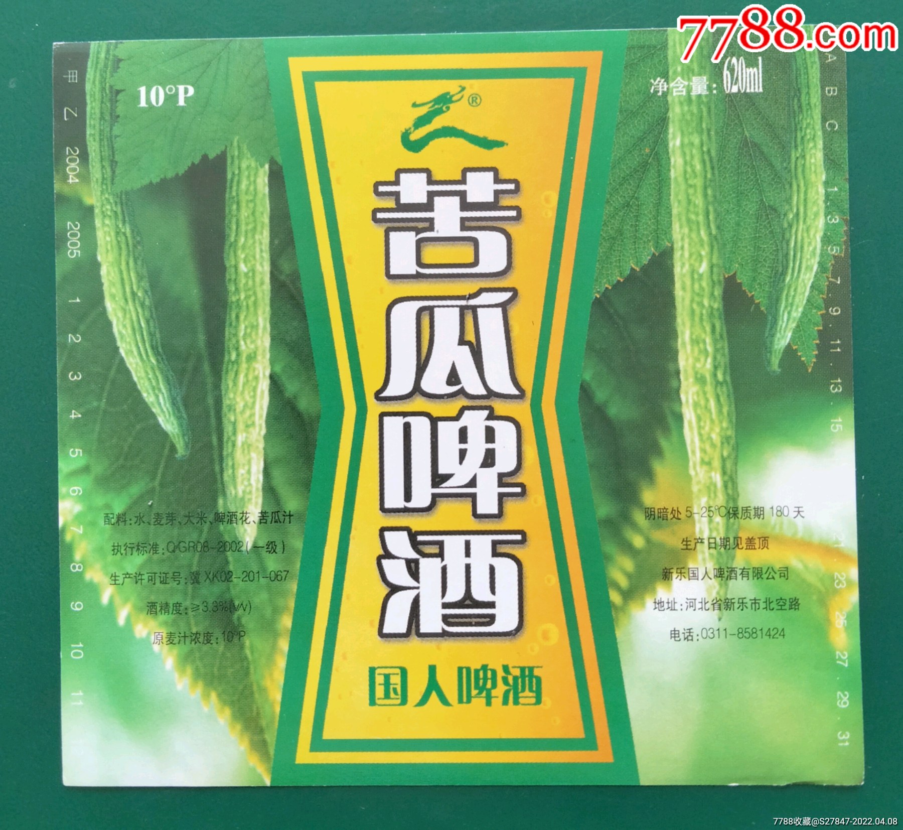 国人啤酒苦瓜啤酒