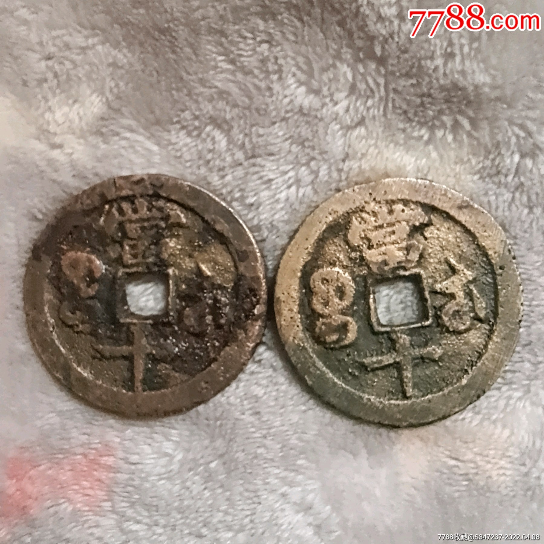 残币!咸丰重宝宝苏当十两枚_古币_作品欣赏_收藏价值_7788字画网