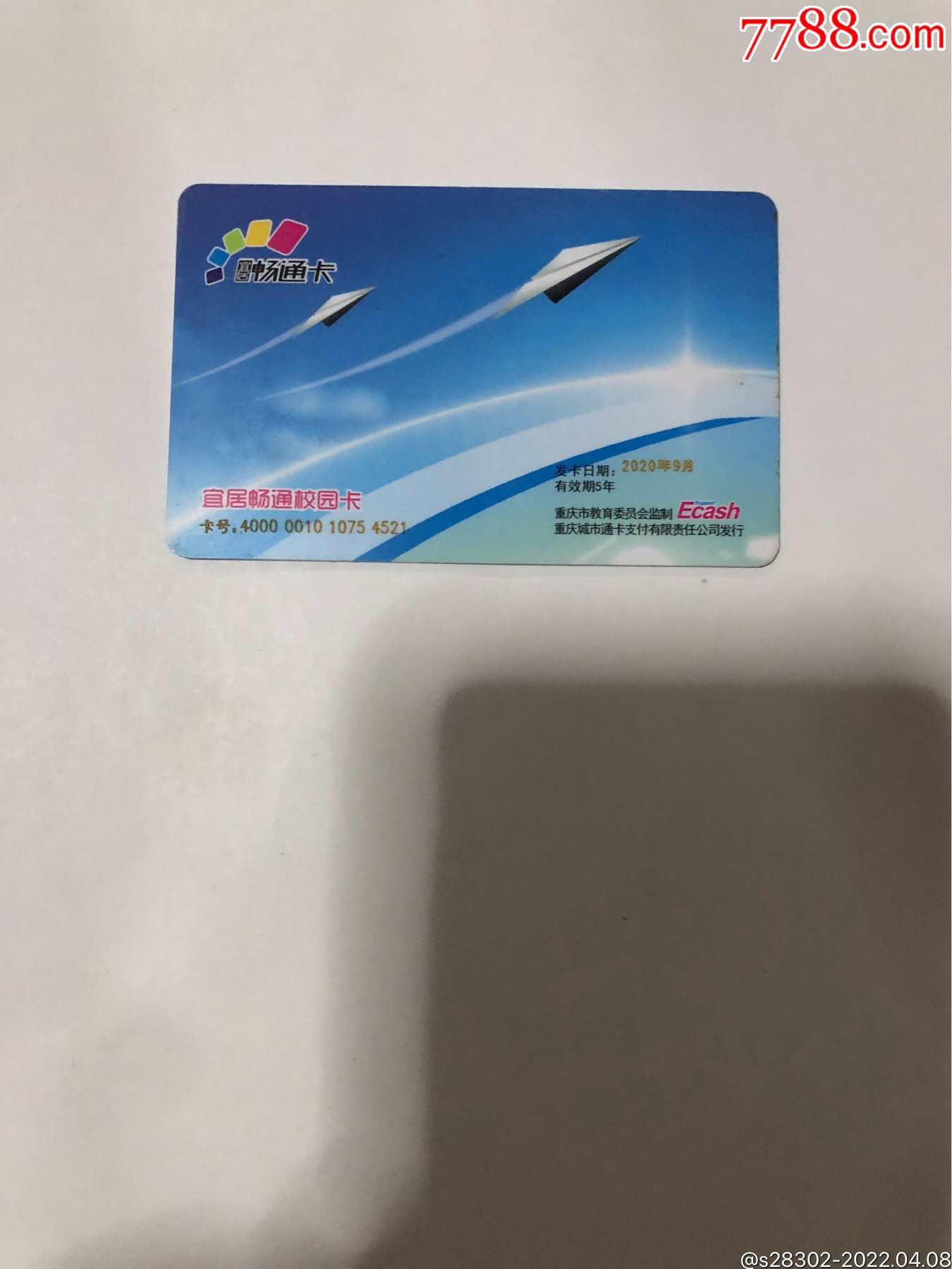 重庆宜居畅通卡