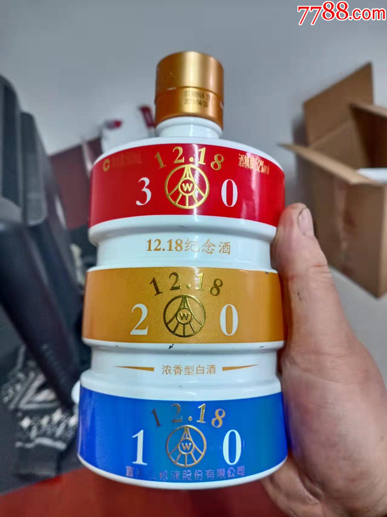 五粮液1218纪念版酒瓶