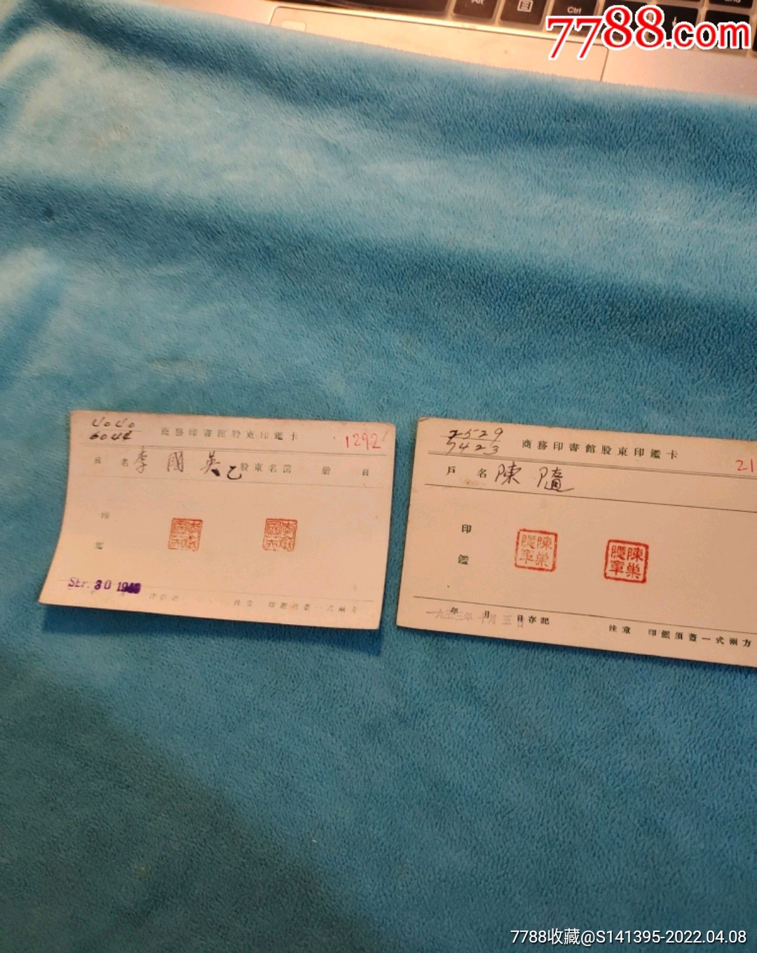 1948年1953年商务印书馆股东印鉴卡两张合售户名分别是李国英乙