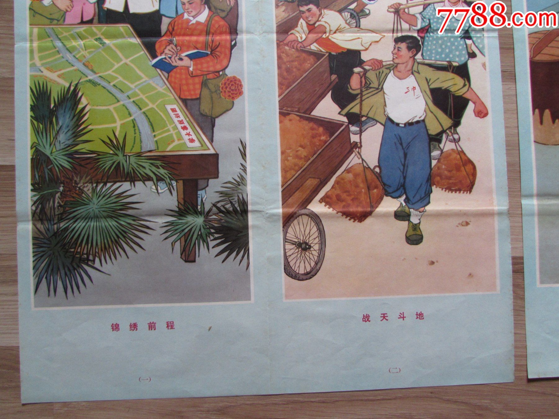 广阔天地大有作为文革经典条屏两张一套