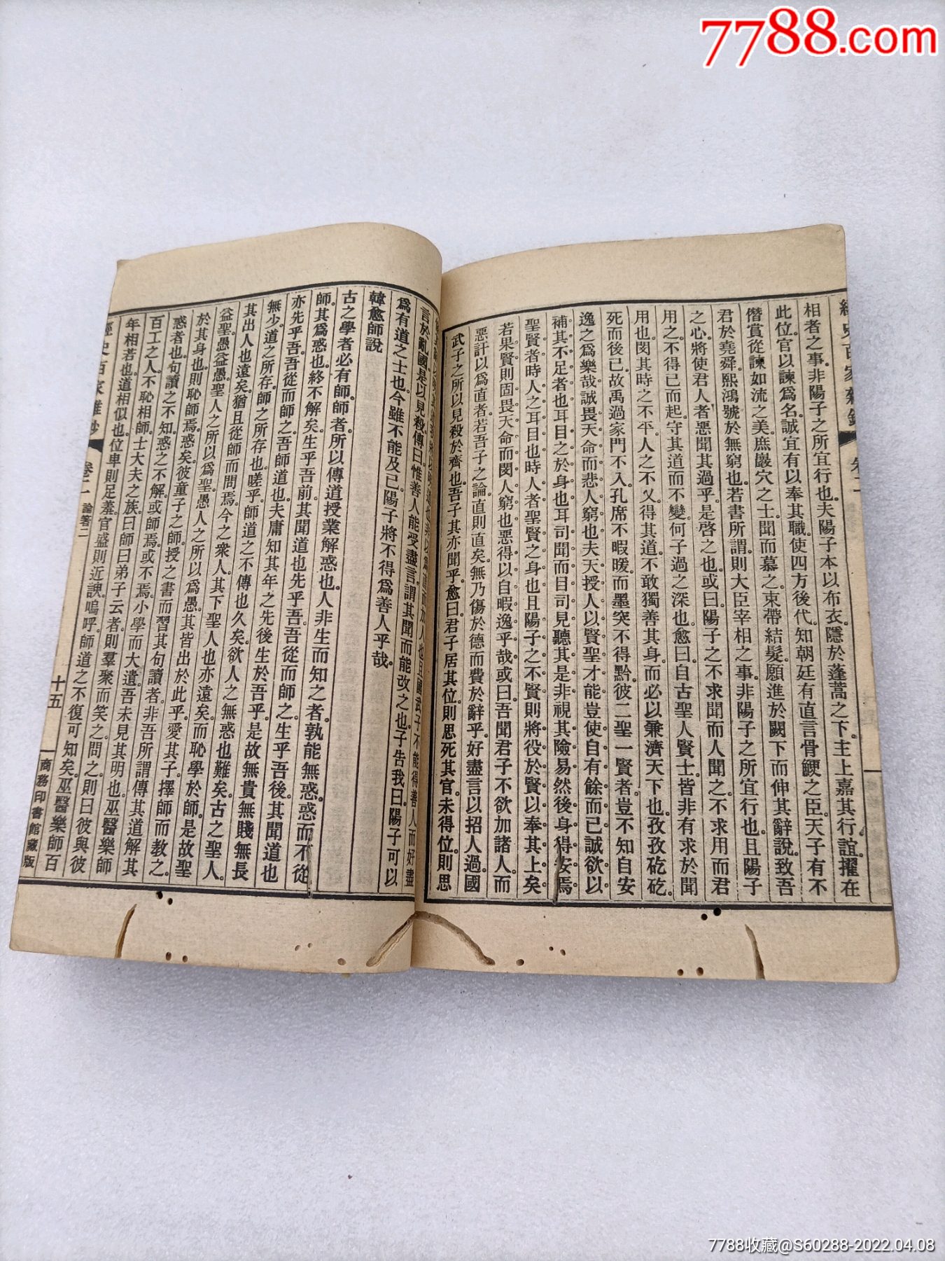 民国文学线装书曾国藩著经史百家杂钞商务印书馆卷一卷二内容合订成一