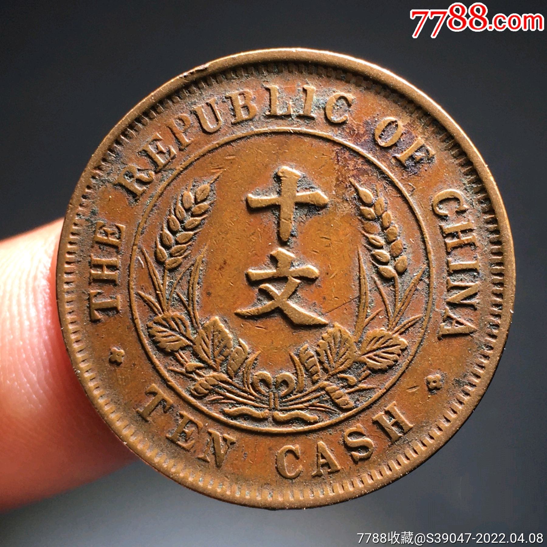 开国纪念币十文