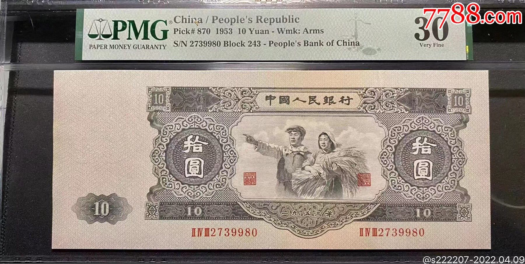 尾9980-人民币-7788宣纸