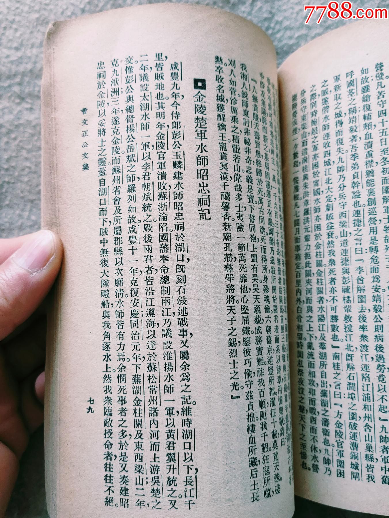 a14957曾文正公文集后面缺封皮