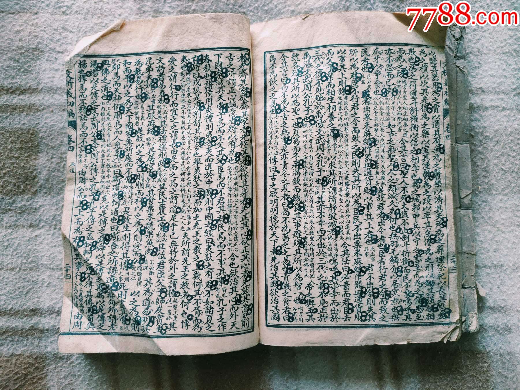 a14965古文释义卷三卷四卷五卷六4本合订本