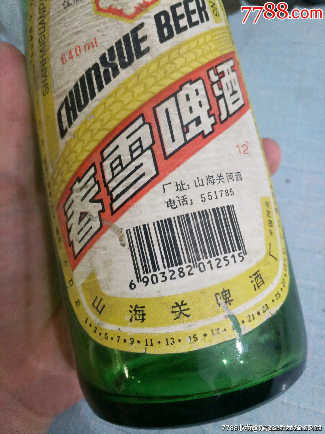 90年代初山海关啤酒厂春雪啤酒