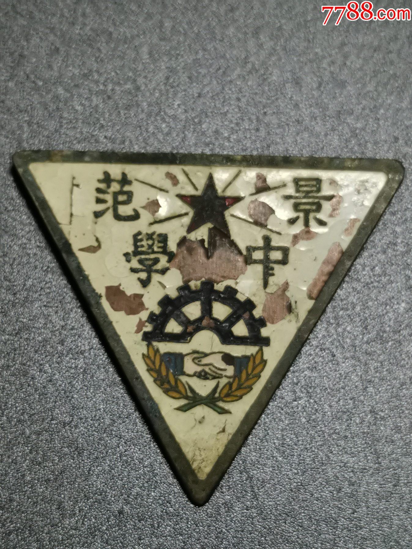 民国苏州景范中学校徽