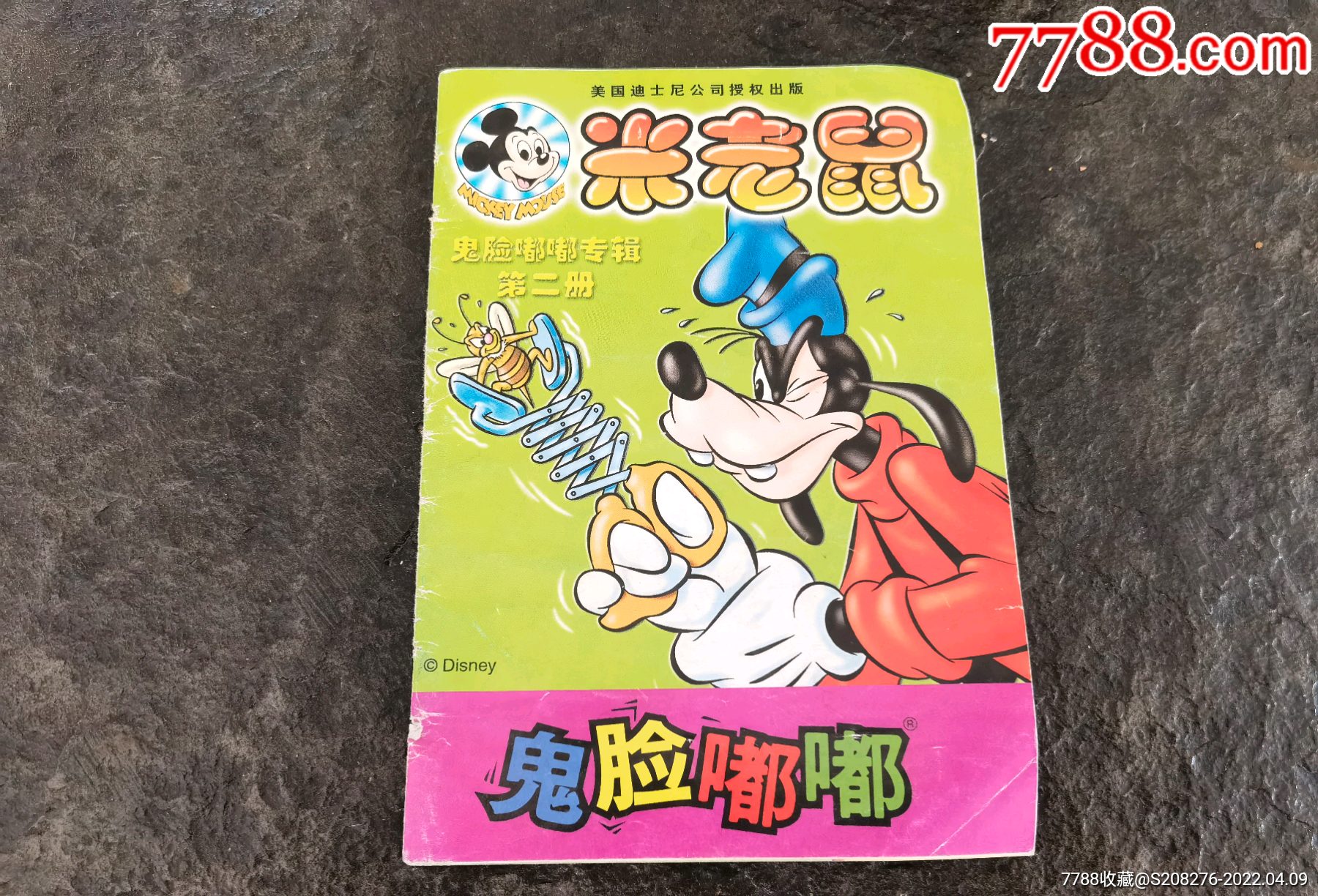 鬼脸嘟嘟专辑第二册