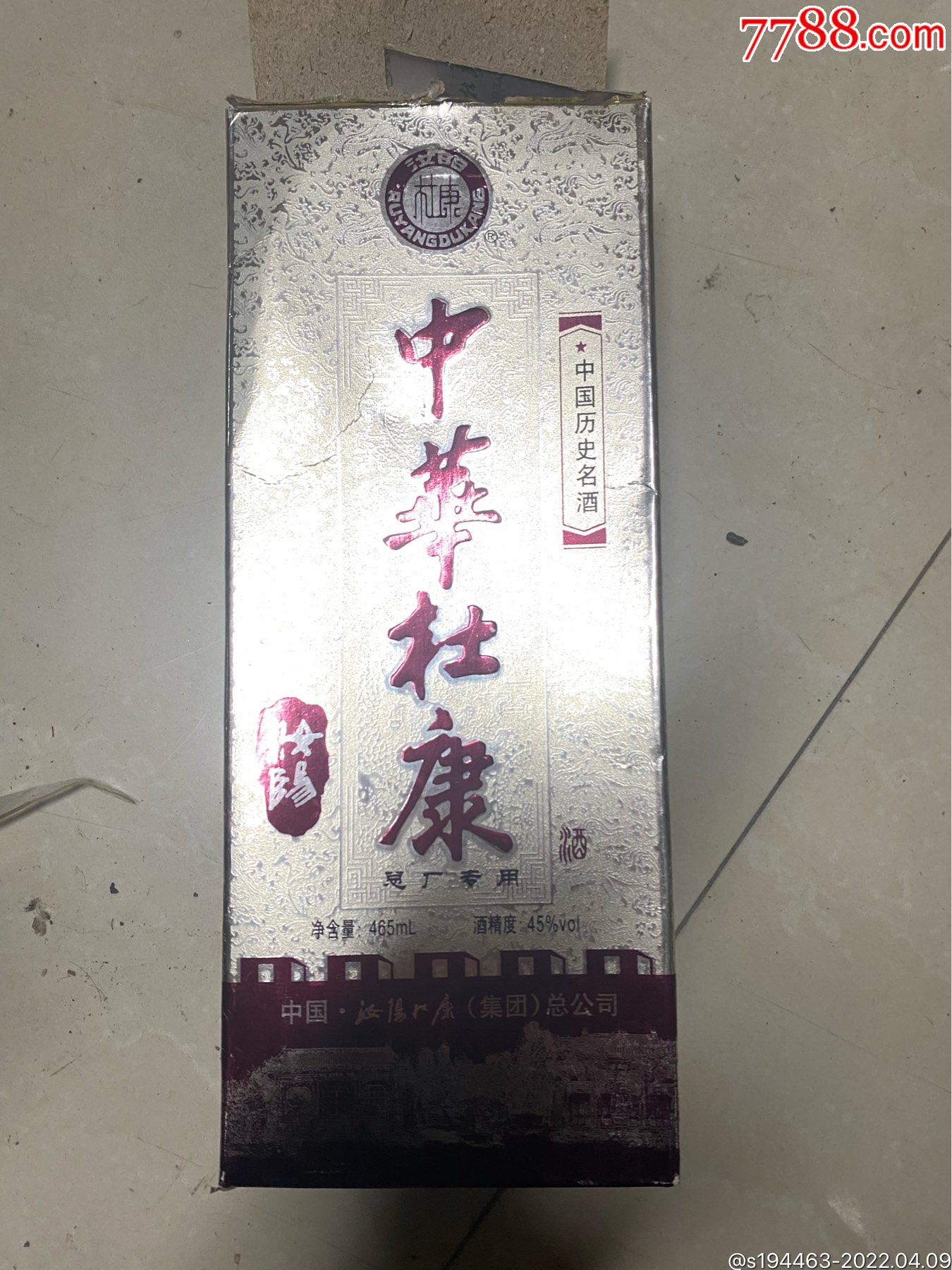 45度一星中华杜康酒-老酒收藏-7788木艺
