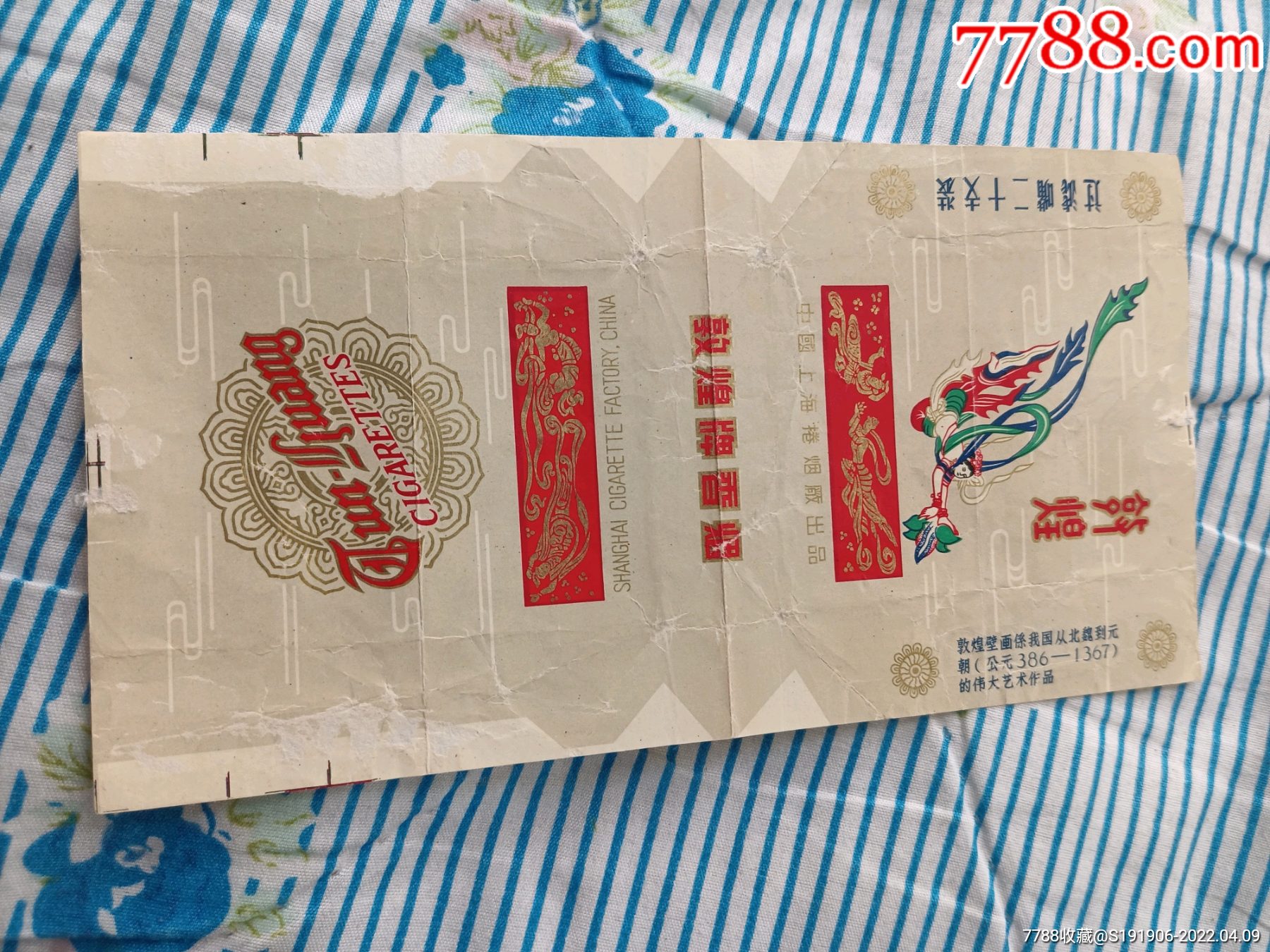 敦煌,拆包_烟标/烟盒_旧书收藏_回收价格_7788书籍