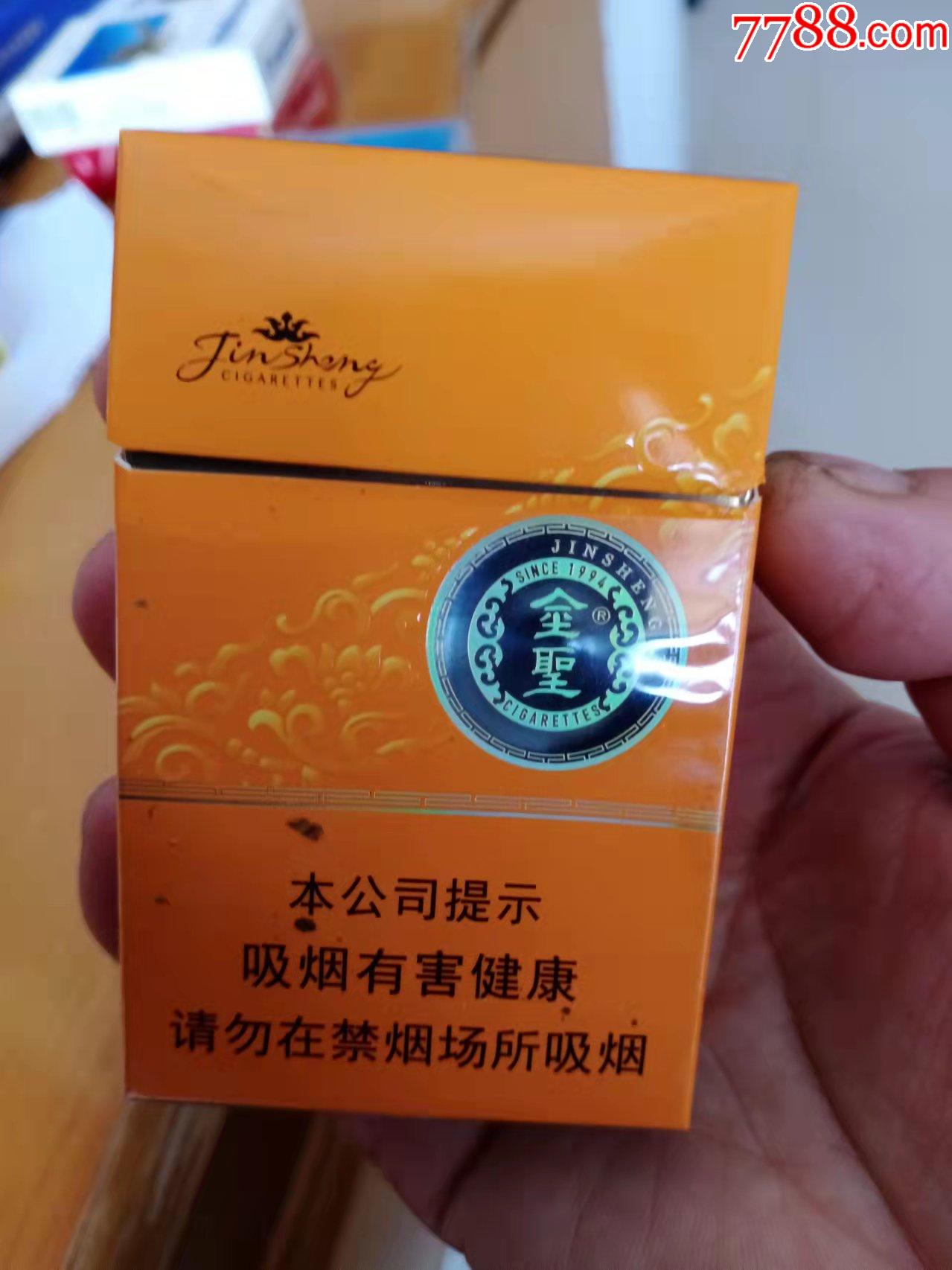 金圣烟最便宜的图片