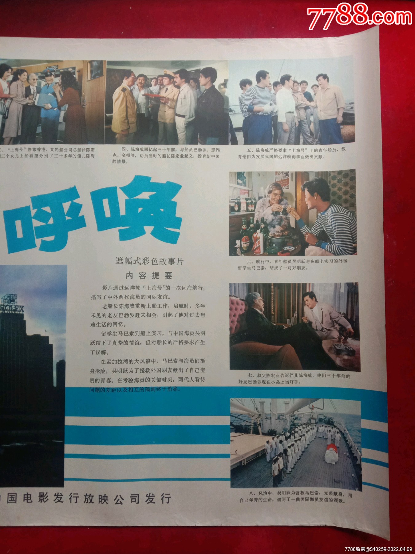 电影海报大海在呼唤