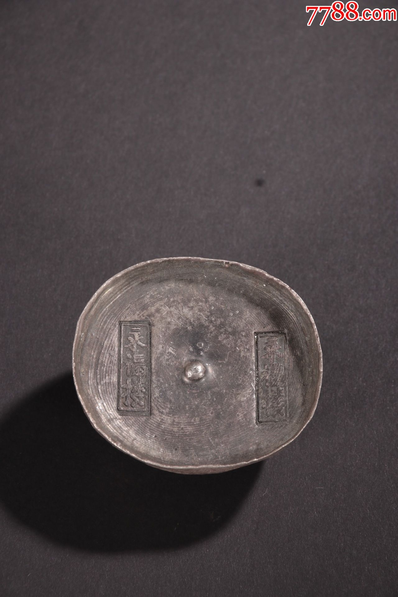 四川永福楼十两银锭