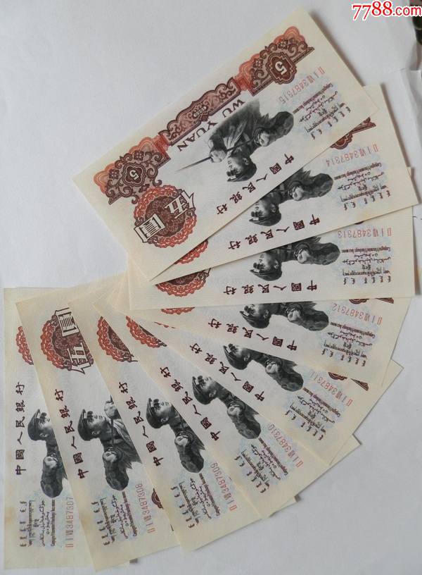 原票全新中华人民共和国第第三套人民币伍元炼钢炭黑名冠217冠九连号