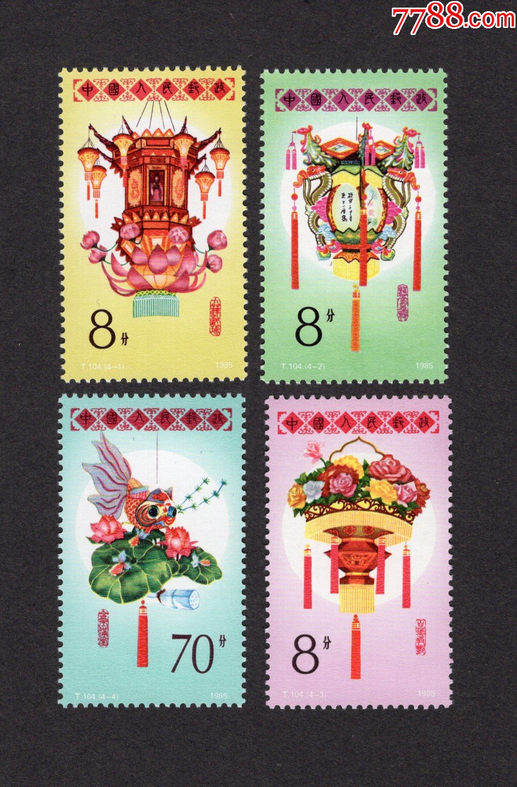 花灯_新中国邮票_图片价格_收藏交易_7788集卡网
