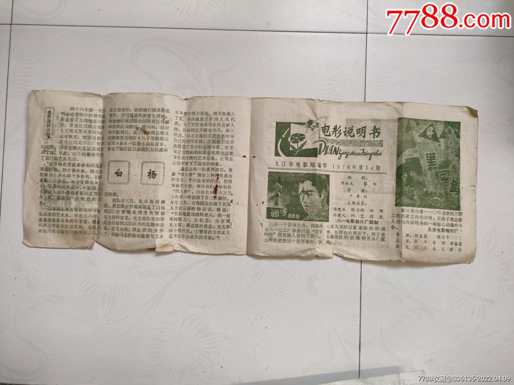 九江电影说明书猎宇88号黑三角五朵金花牧鹅少年马季