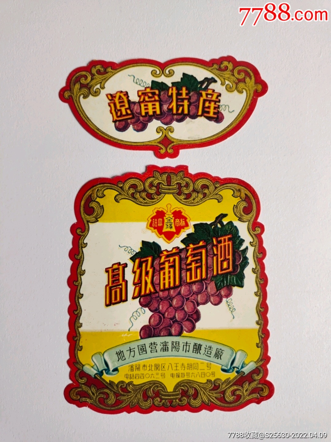 50年代金铎牌高级葡萄酒套标
