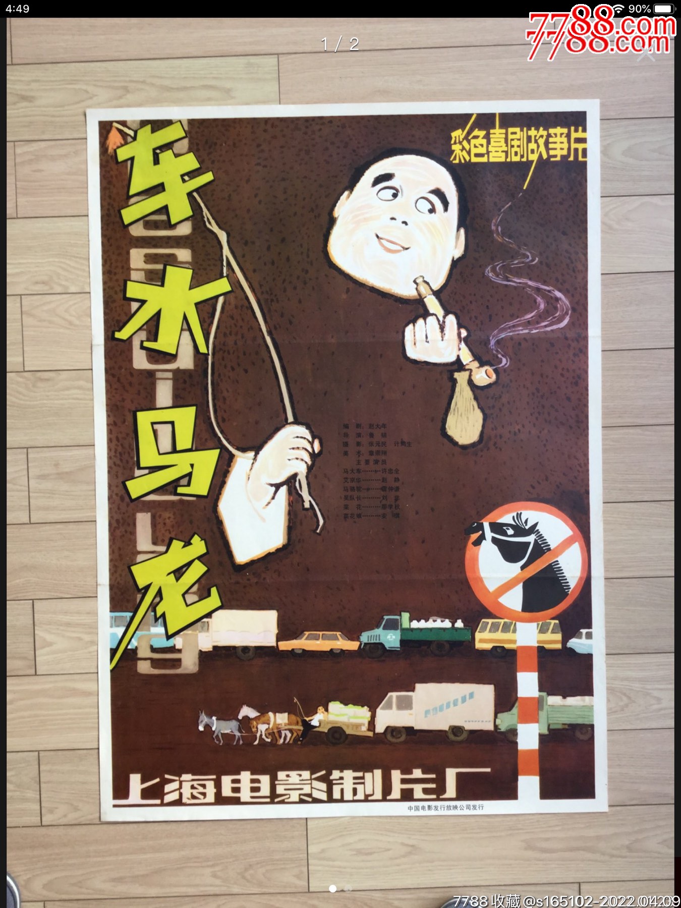 车水马龙_电影海报_图片欣赏_收藏价格_7788连环画