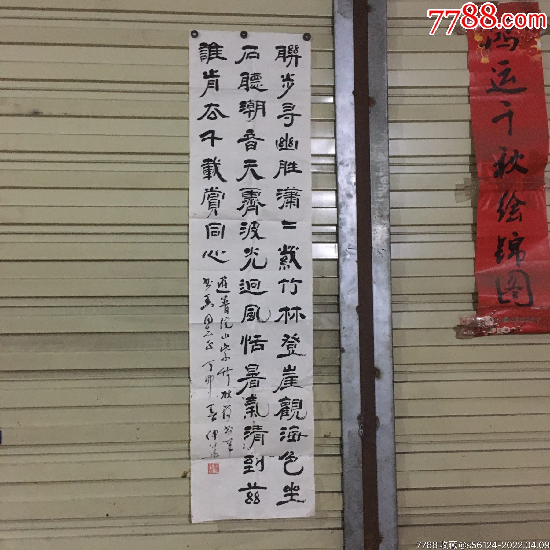 冯仲华书法四尺对开