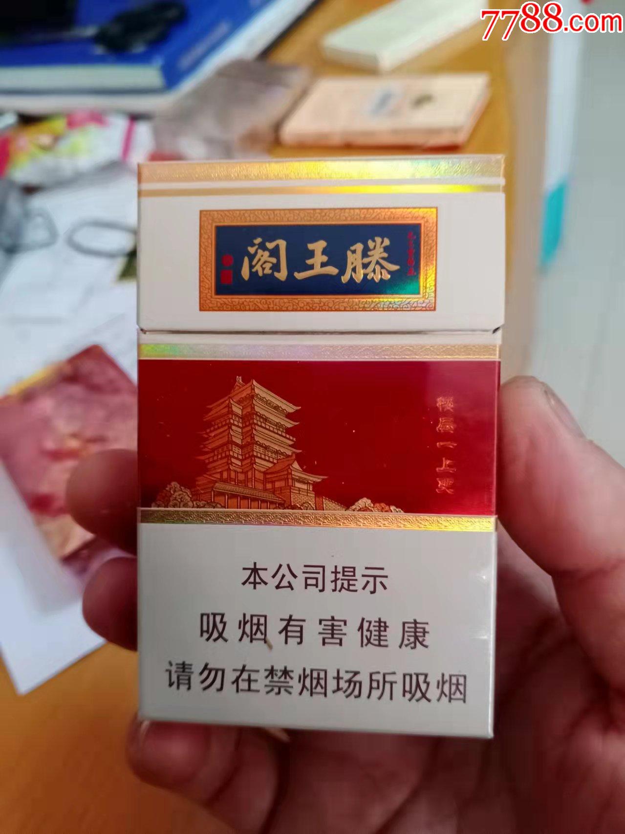 滕王阁16元香烟图片