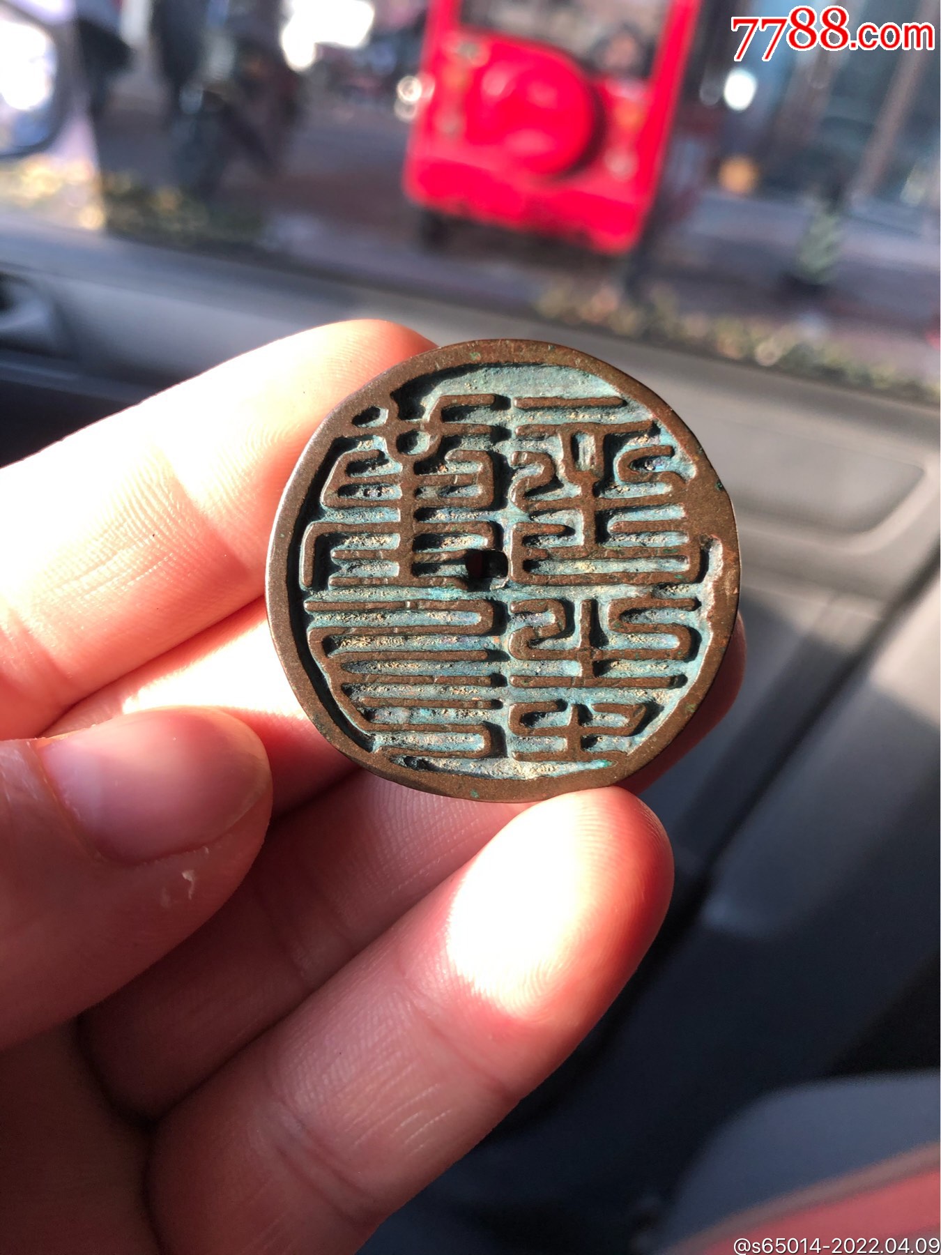 宋代铜印传世温润_铜/金属印章_第4张_7788漆器收藏