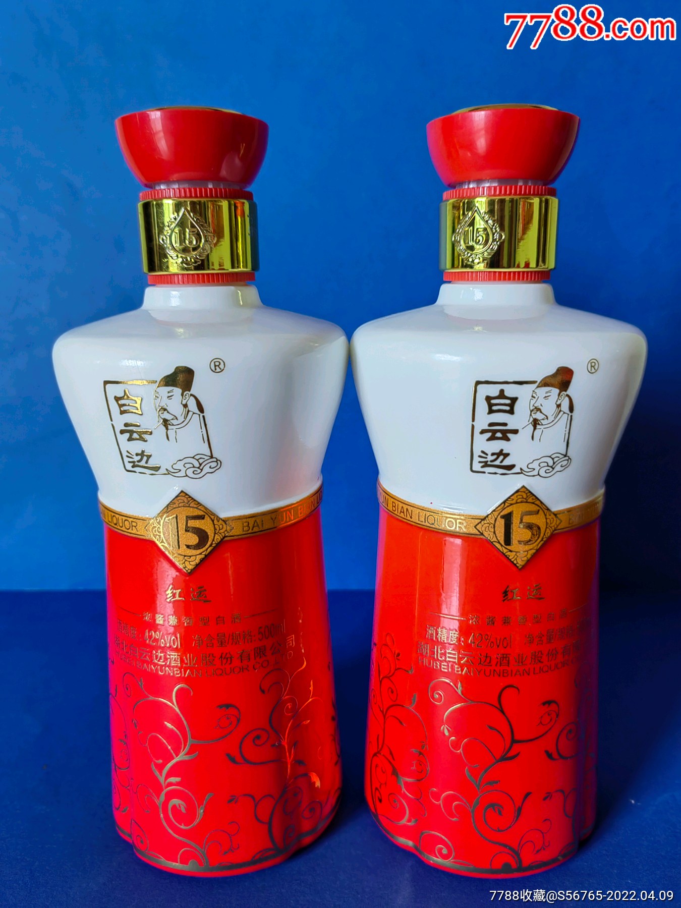 白云边酒瓶一对