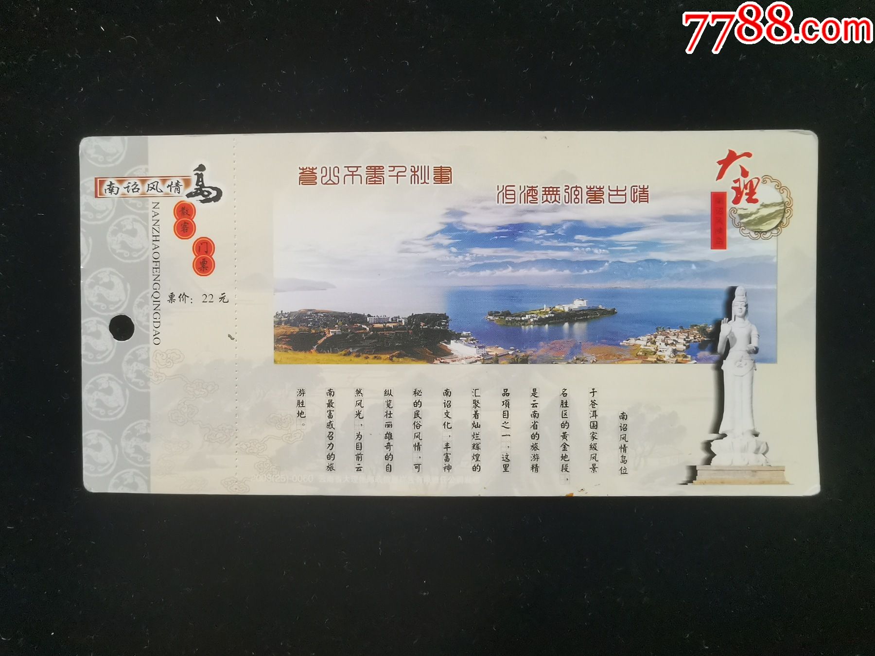 5品99门票:2012中国成都保利石象湖郁金香旅游节门票,四川,少见带