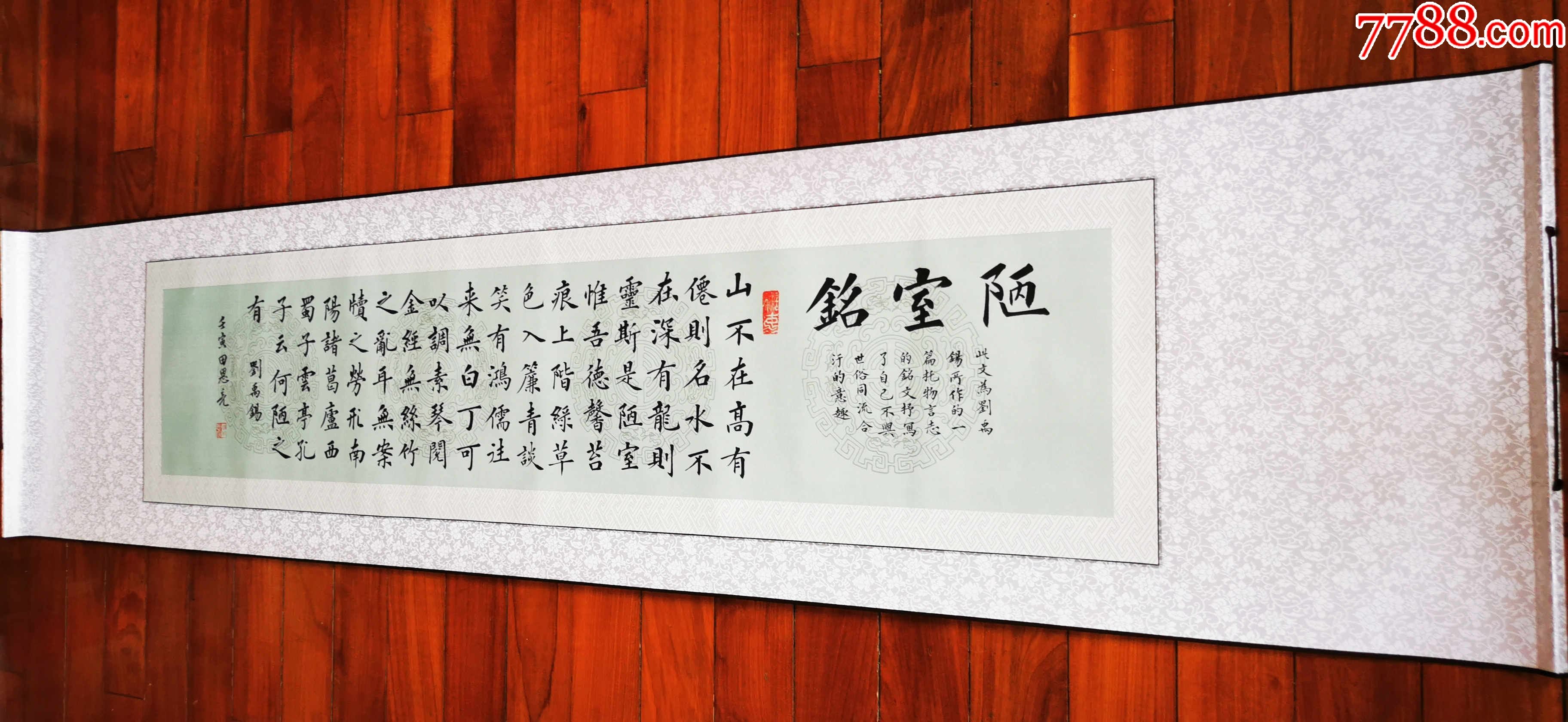 亦风斋签约书法家卷轴精装裱实力书法家田恩亮作品刘禹锡陋室铭