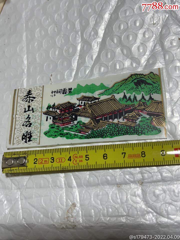塑料门票泰山名胜