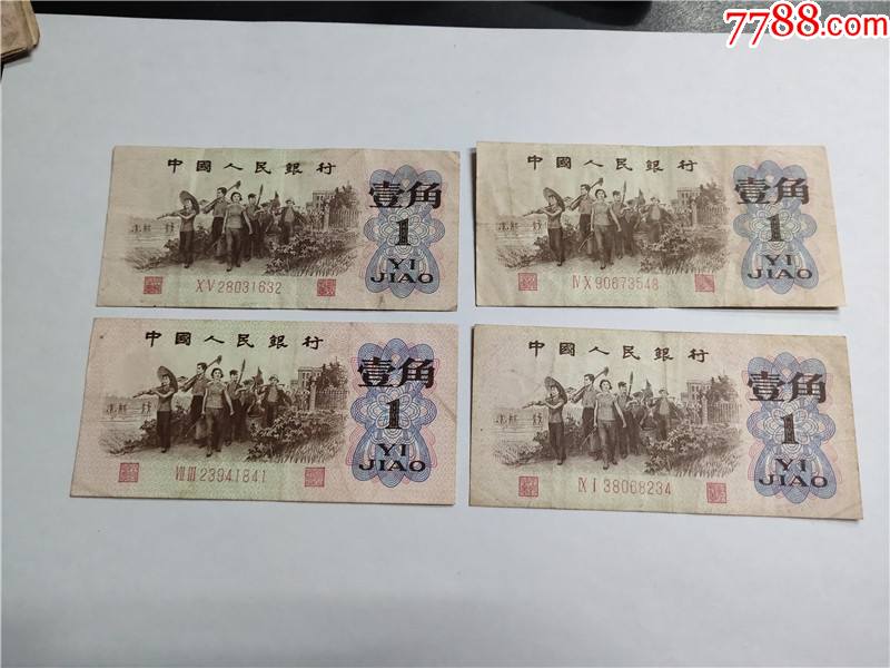 三版一角红二平4种不同冠号4张合售