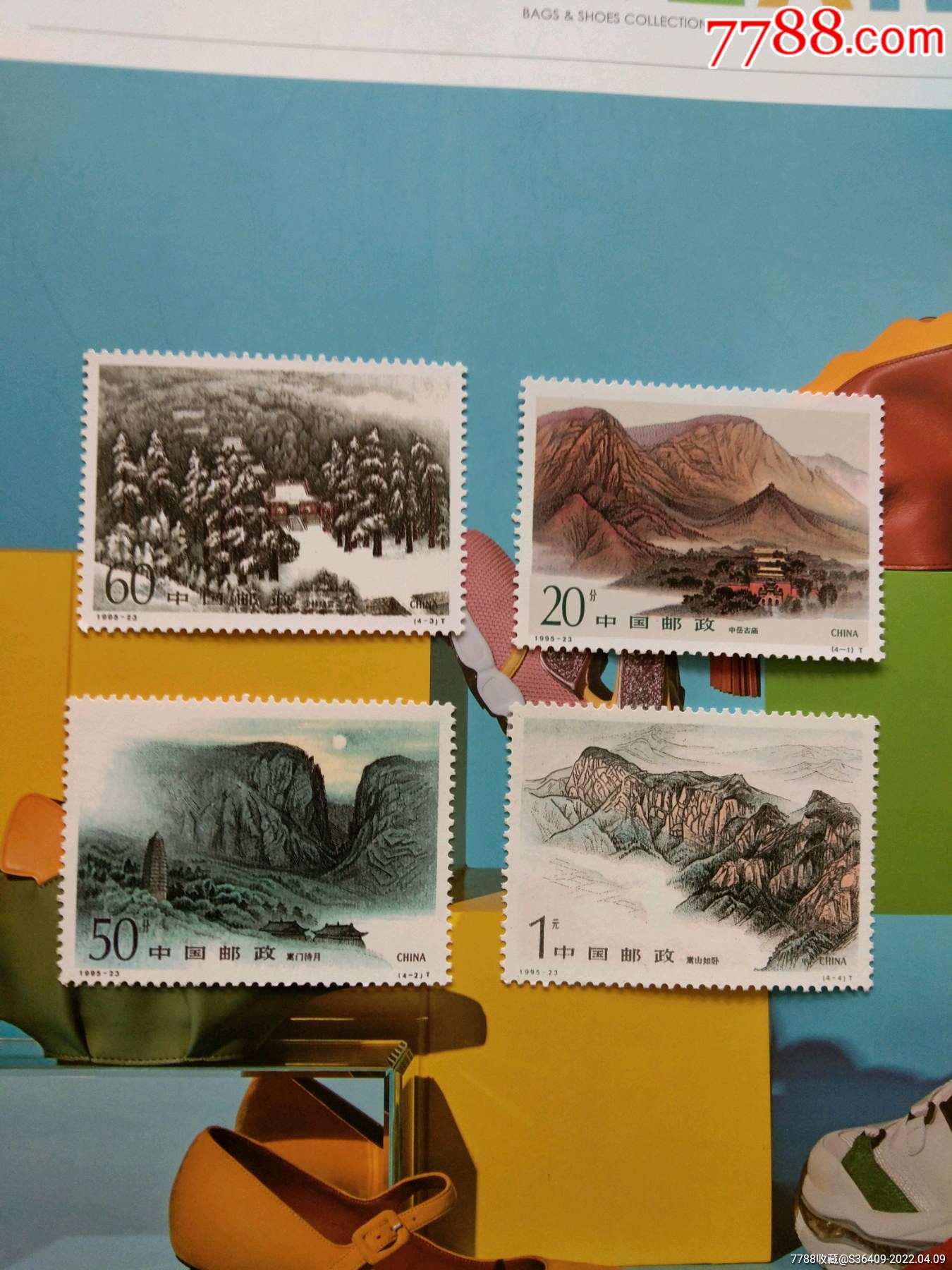 1995-23《嵩山》-新中国邮票-7788商城__七七八八商品交易平台(7788.