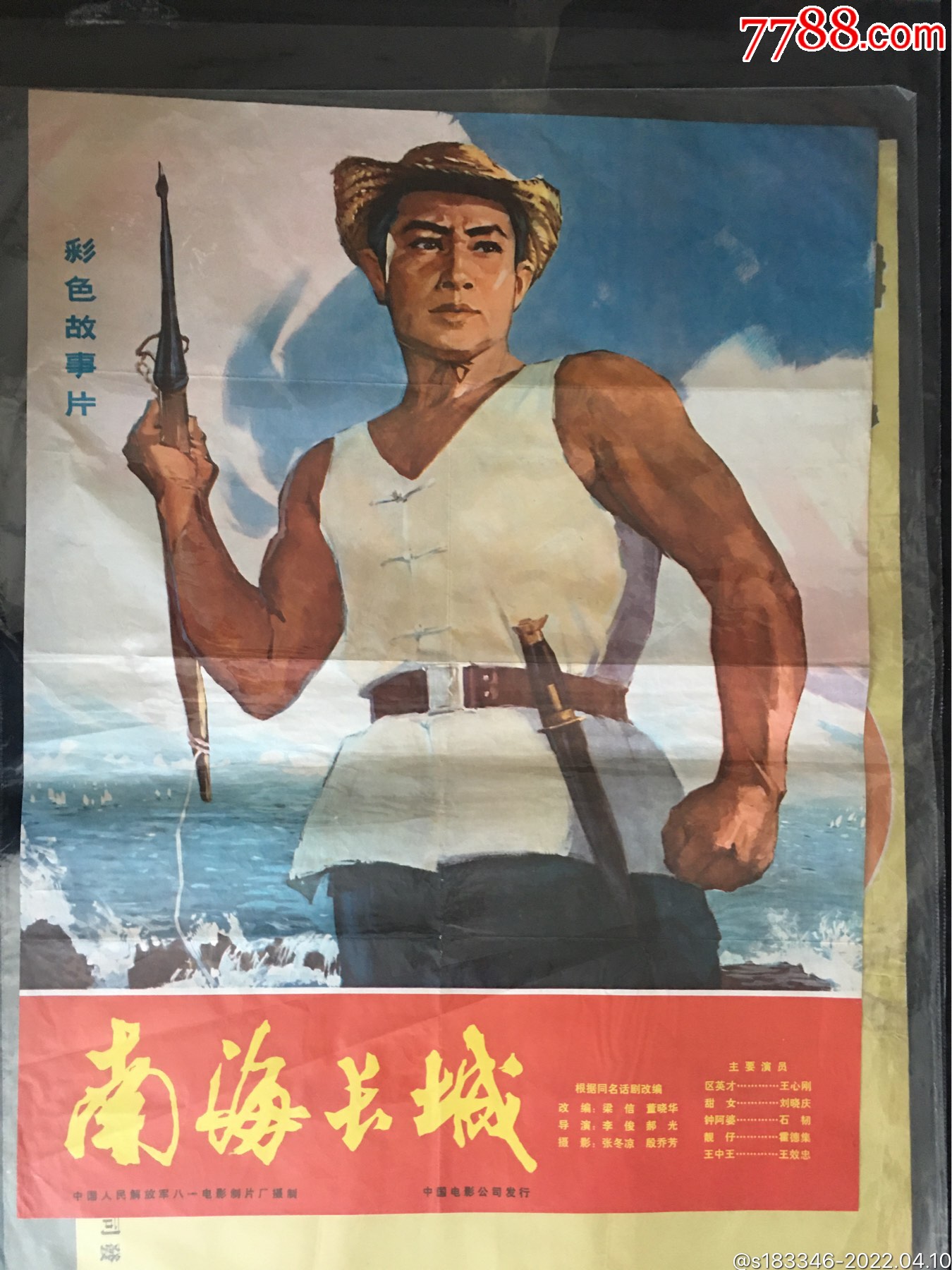 南海长城-电影海报-7788商城__七七八八商品交易平台(7788.com)