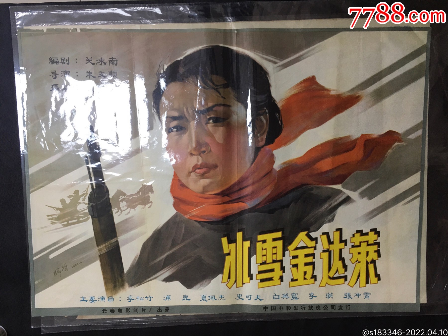 冰雪金达莱_电影海报_第1张_7788钱币网