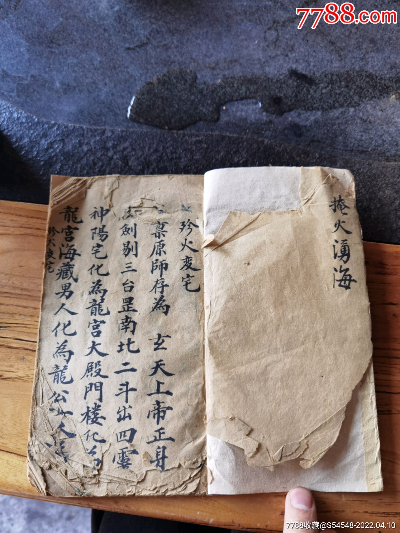 稀见道教掩火涌海符咒22x13cm12页24面
