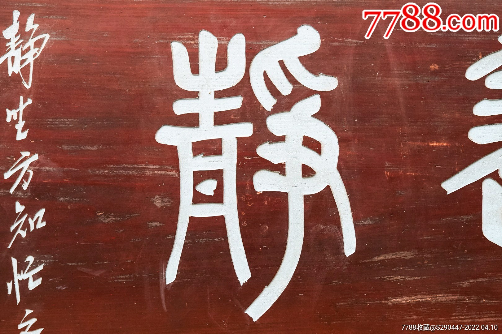 老木匾老木雕老牌匾匾额字匾文房茶室提气品名吴昌硕款养静字匾规格宽