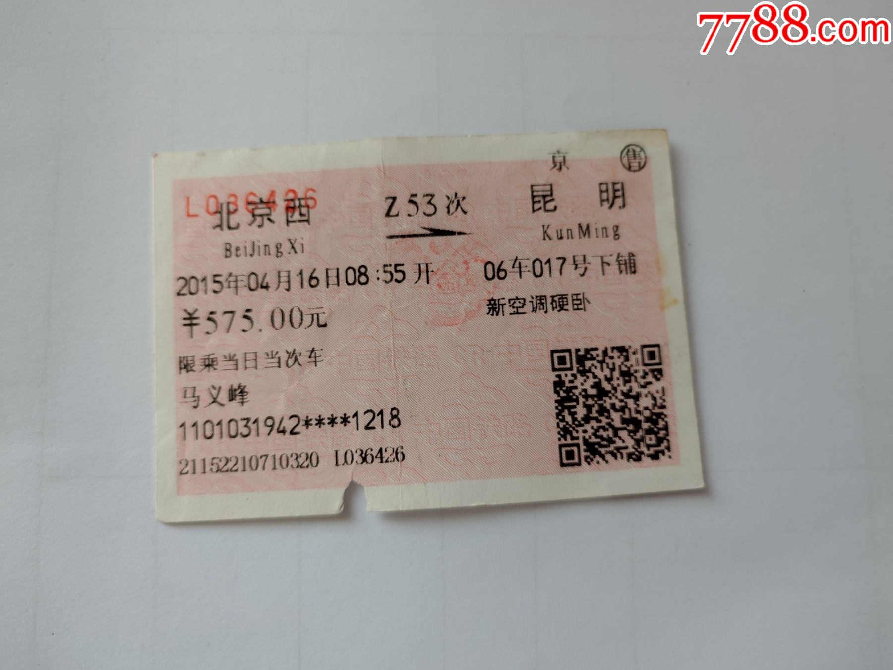 北京西z53次昆明