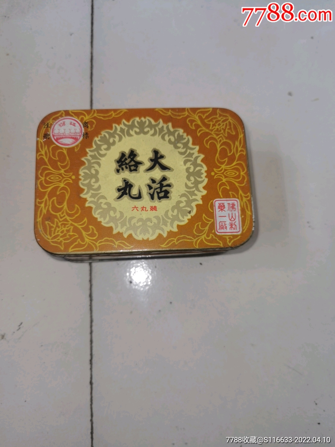 大活络丸佛山铁盒仅余一丸看图