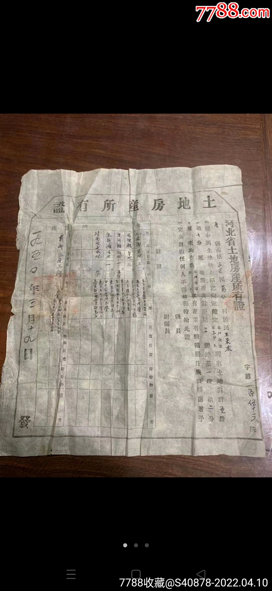 1950年河北唐县土地房产所有证地契