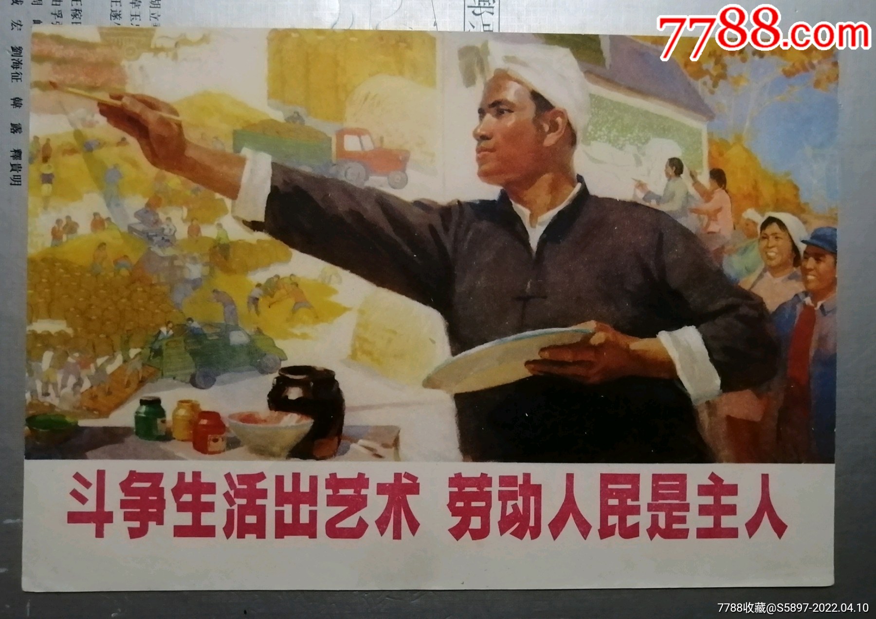 斗争生活出艺术劳动人民是主人