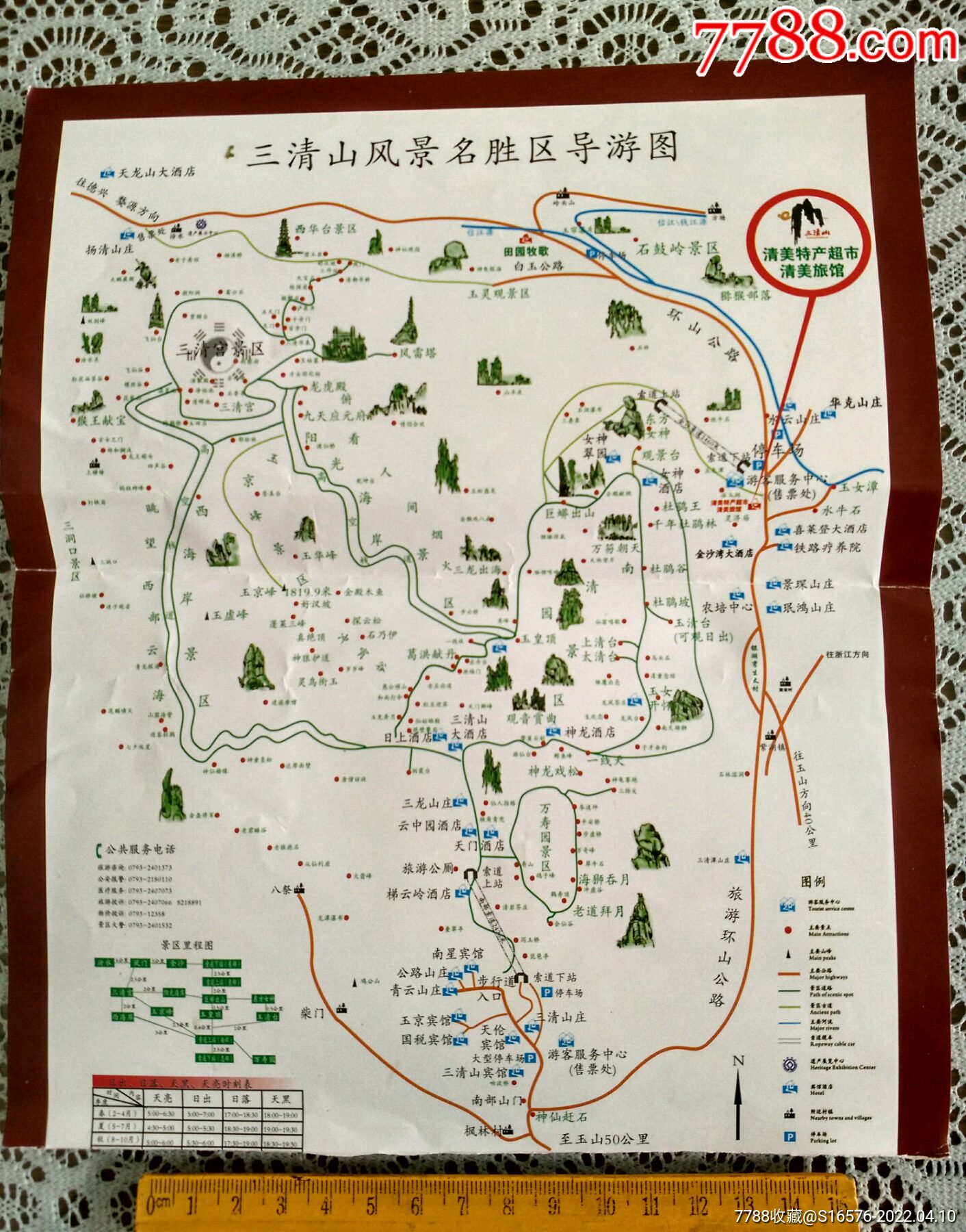 三清山风景名胜区导游图16开实用景区导游图江西地图