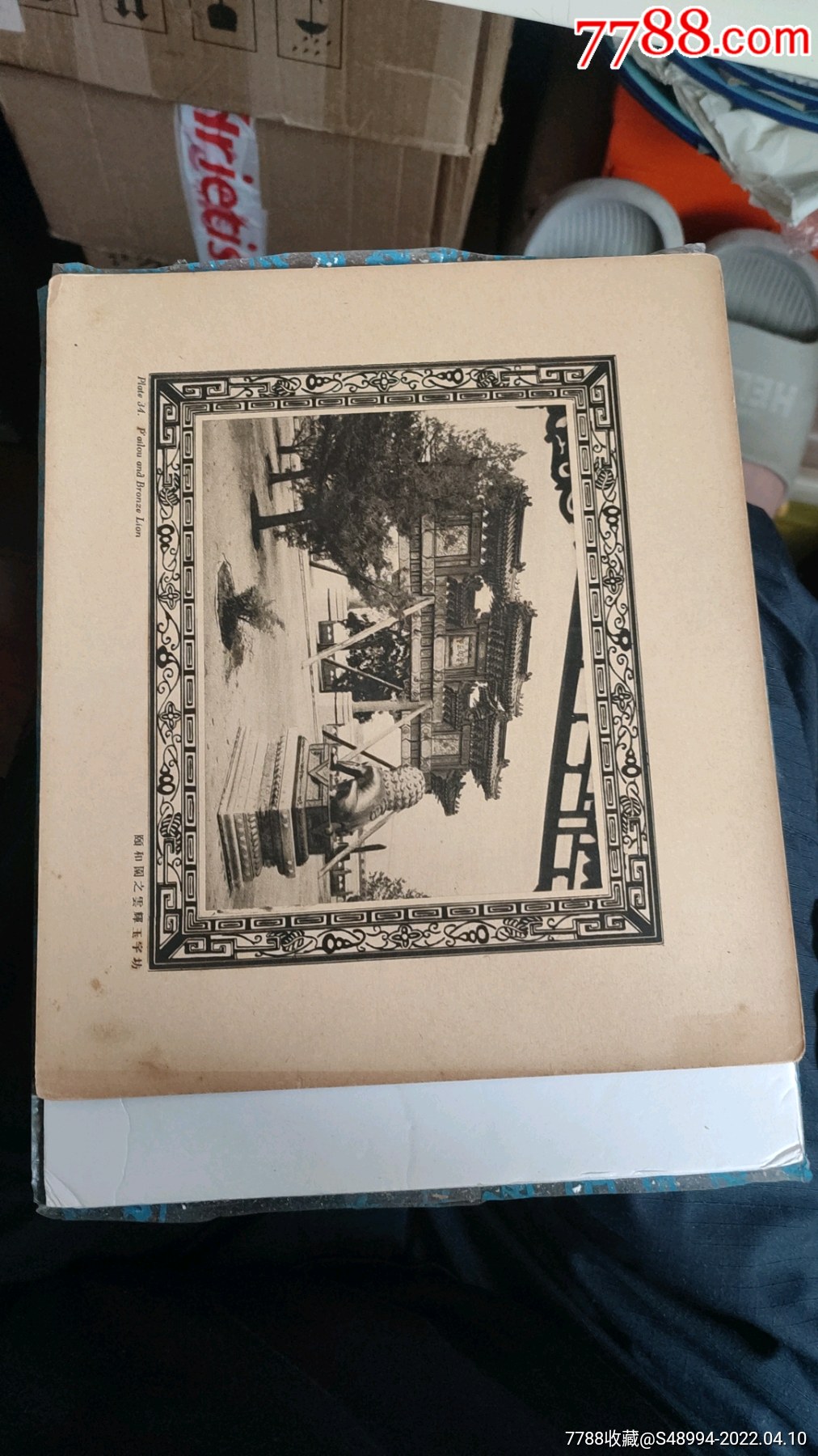 民国印刷照片颐和园之云辉玉字坊