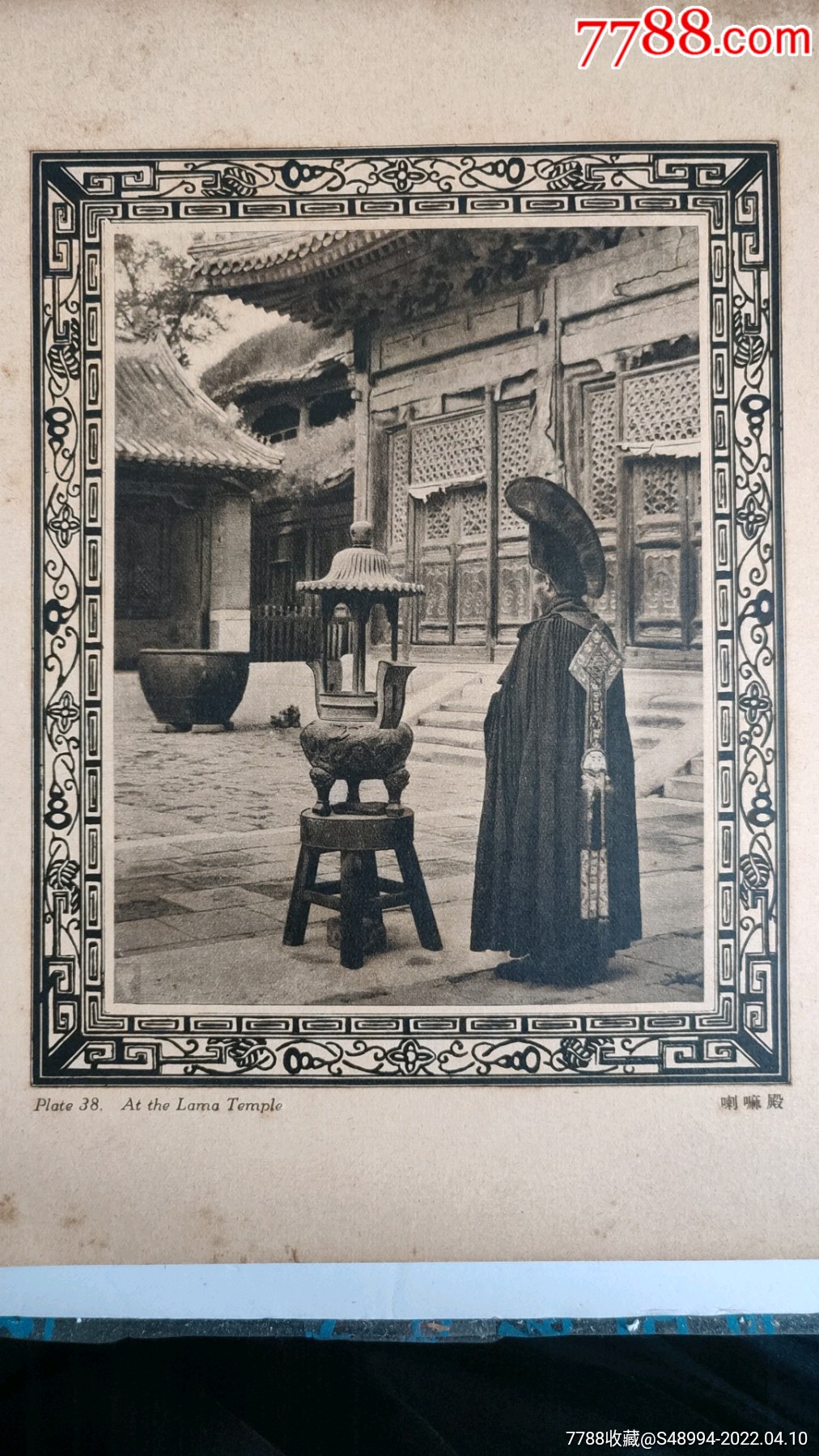 民国印刷照片喇嘛殿