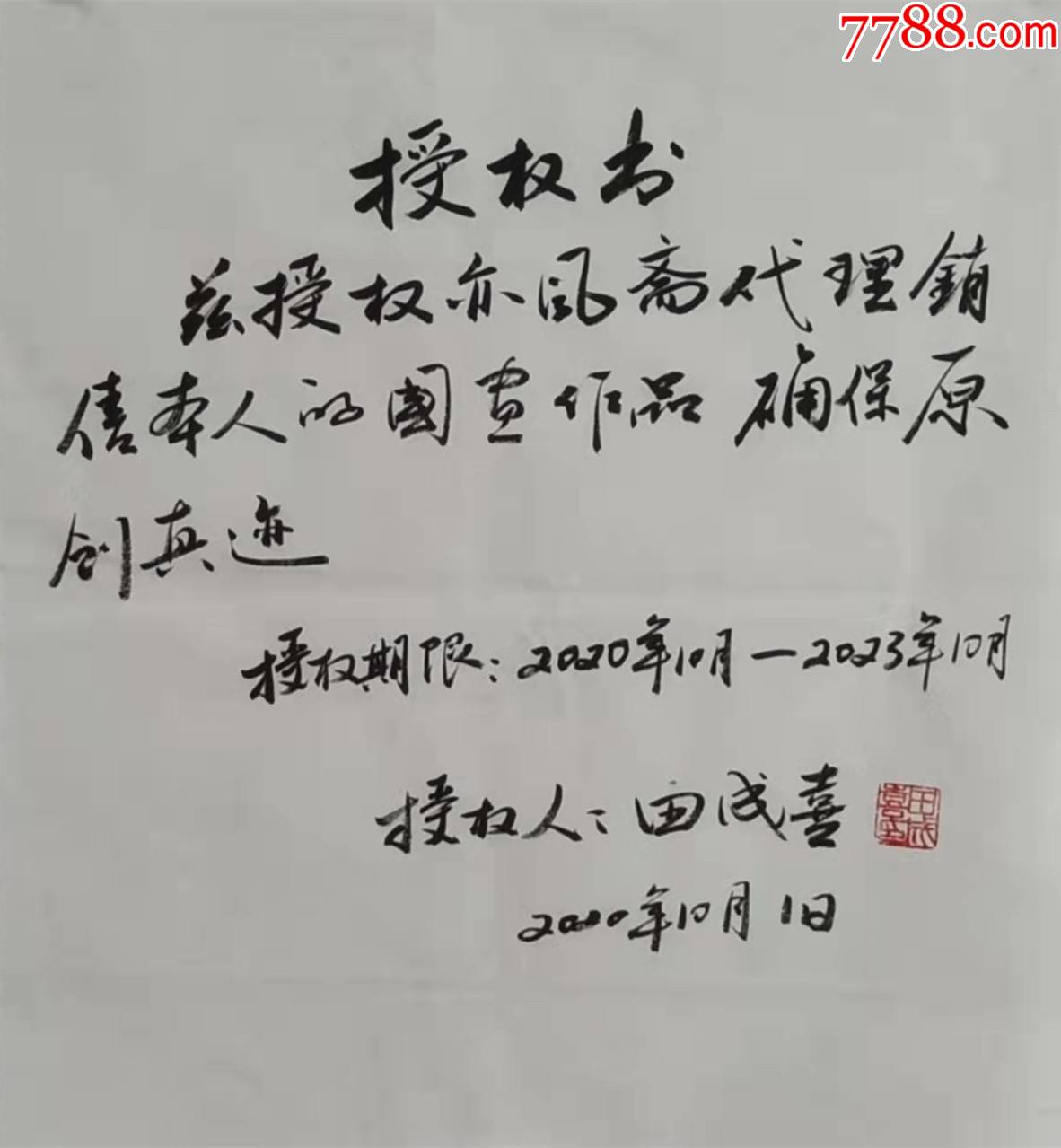 亦风斋签约画家著名花卉画家田成喜作品红梅报春