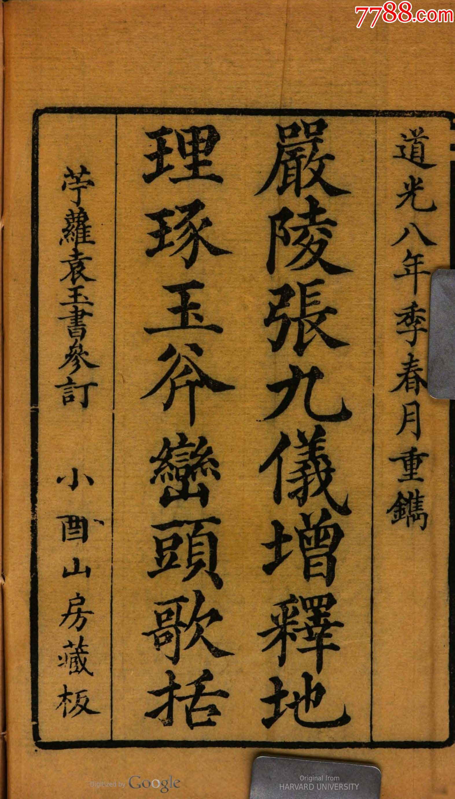 张九仪增释地理琢玉斧峦图歌括复印件风水地理古籍彩印线装书籍670页